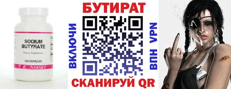 Бутират бутик  Болгар 